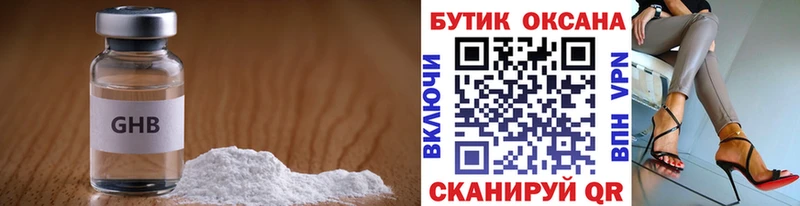 Бутират GHB  Купить закладки  Железноводск 
