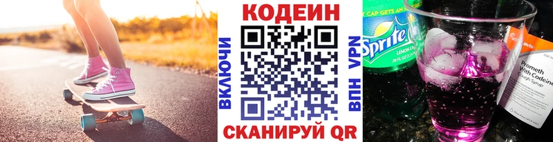 Кодеиновый сироп Lean Purple Drank  Купить  Железноводск 