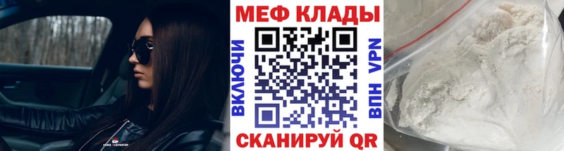 МЕФ VHQ  Купить закладки  Железноводск 